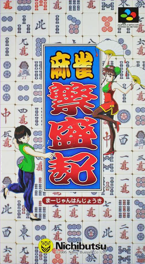 Mahjong Hanjouki box art
