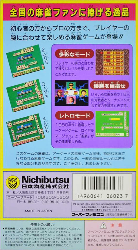 Mahjong Hanjouki — box-2D-back (JP)