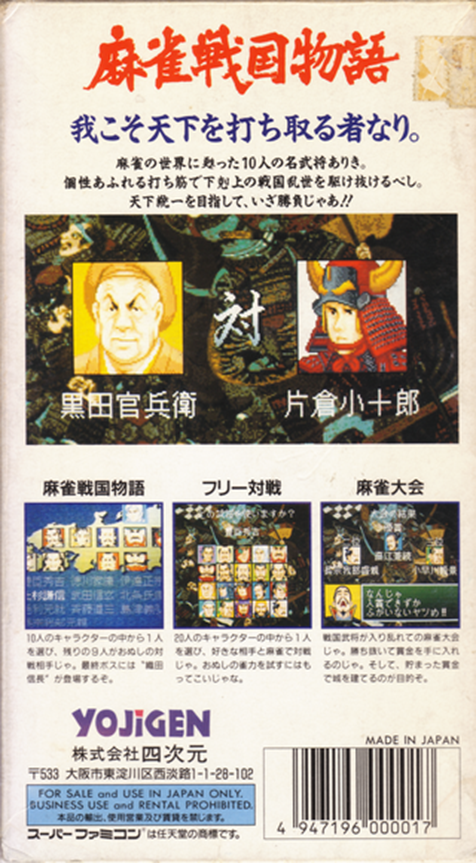 Mahjong Sengoku Monogatari — box-2D-back (JP)