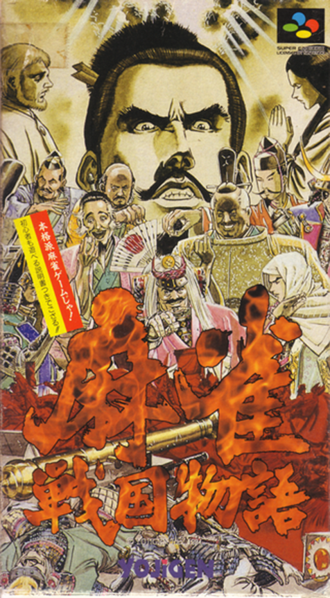 Mahjong Sengoku Monogatari box art
