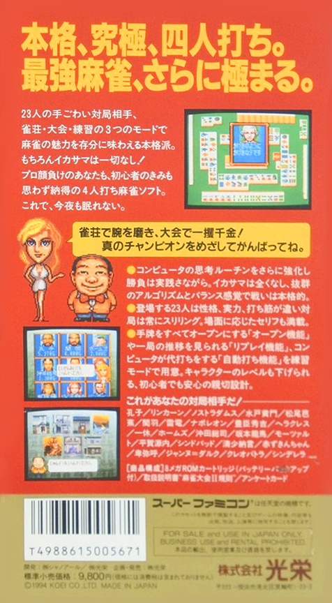 Mahjong Taikai 2 — box-2D-back (JP)
