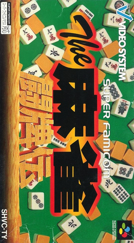 Mahjong Touhaiden, The box art