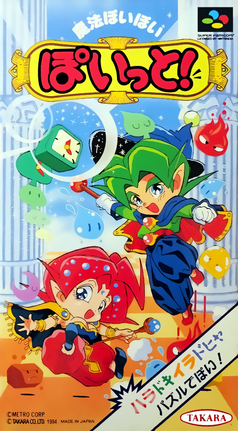 Mahou Poi Poi Poitto! box art