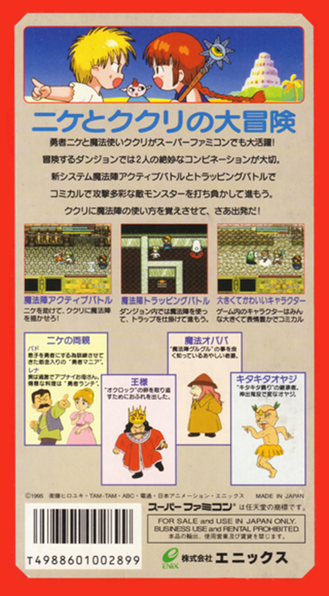 Mahoujin Guruguru — box-2D-back (JP)