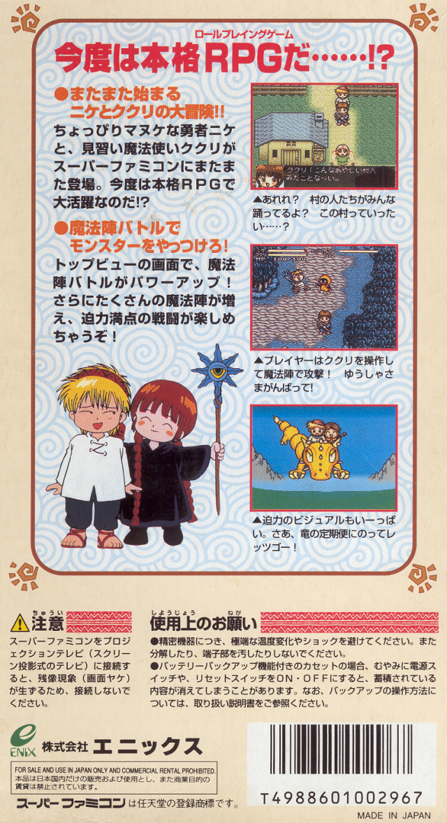 Mahoujin Guruguru 2 — box-2D-back (JP)