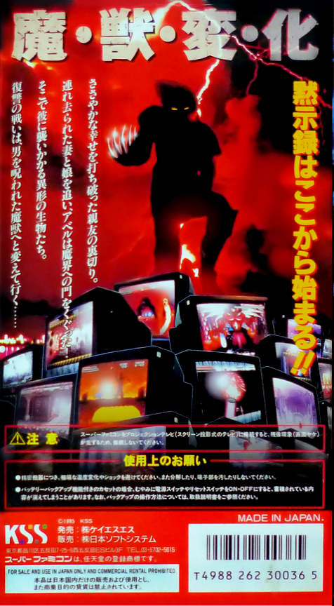 Majuu Ou — box-2D-back (JP)