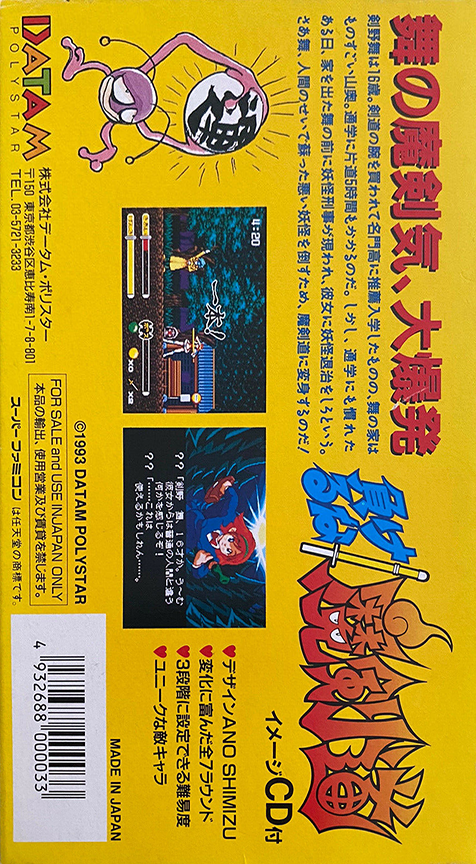 Kendo Rage — box-2D-back (JP)