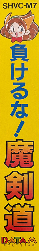 Kendo Rage — box-2D-side (JP)