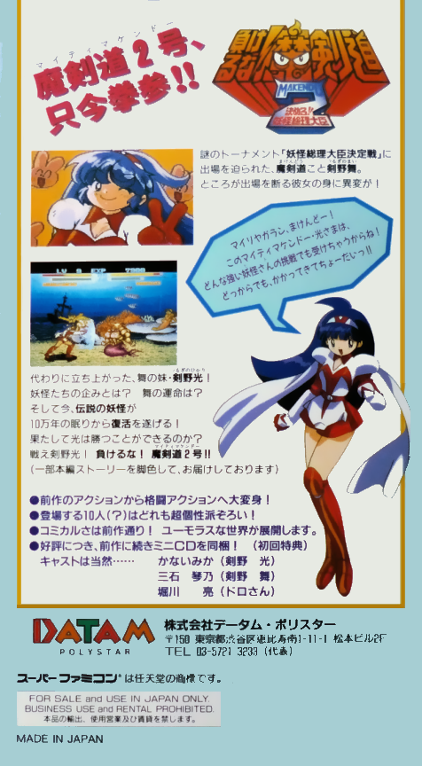 Makeruna! Makendou 2 - Kimero! Youkai Souridaijin — box-2D-back (JP)