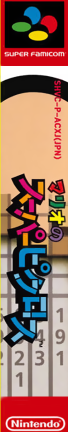Mario No Super Picross — box-2D-side (JP)