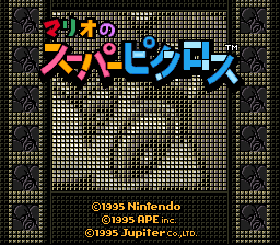 Mario No Super Picross — sstitle (WOR)