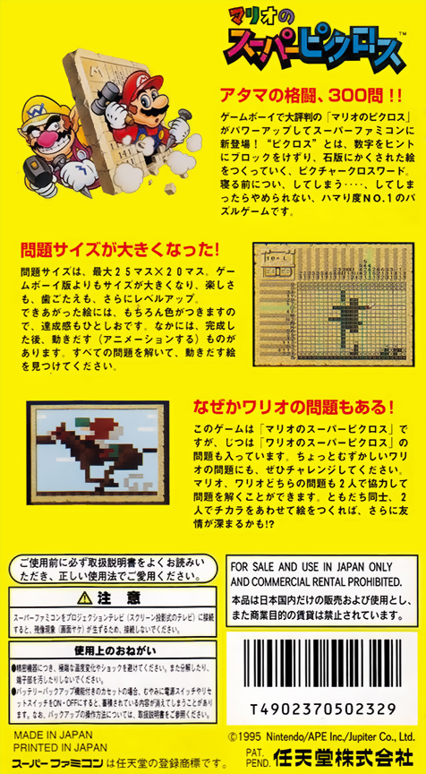 Mario No Super Picross — box-2D-back (JP)