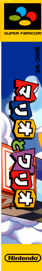 Mario To Wario — box-2D-side (JP)