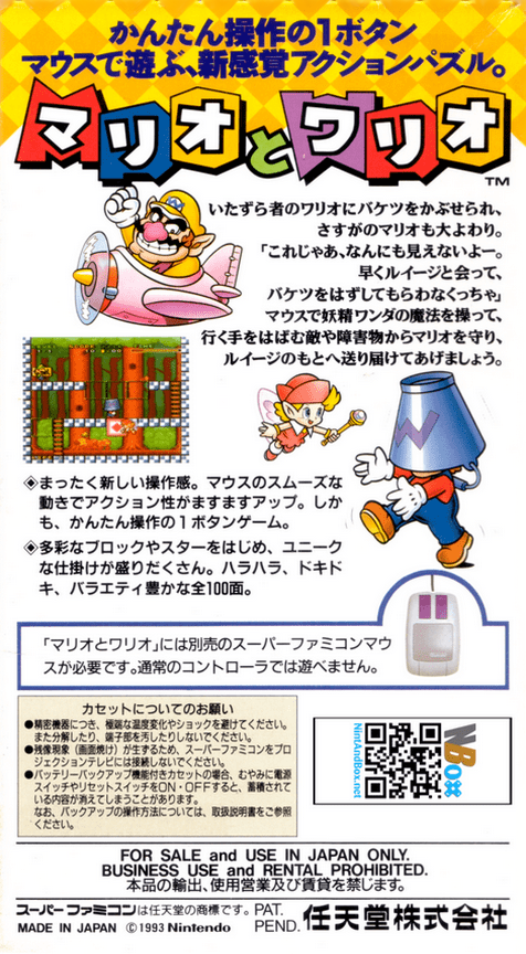 Mario To Wario — box-2D-back (JP)