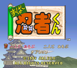 Super Ninja-kun — sstitle (JP)