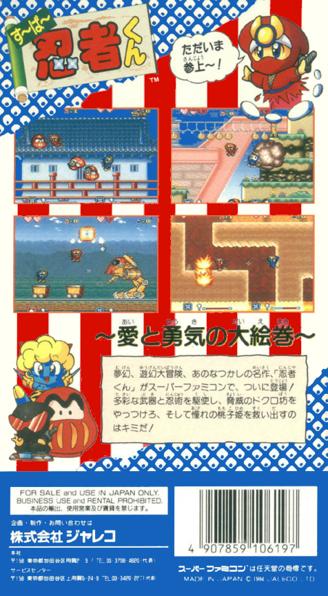 Super Ninja-kun — box-2D-back (JP)