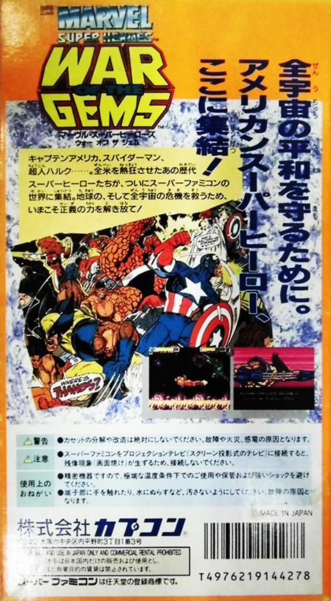 Marvel Super Heroes - War of the Gems — box-2D-back (JP)