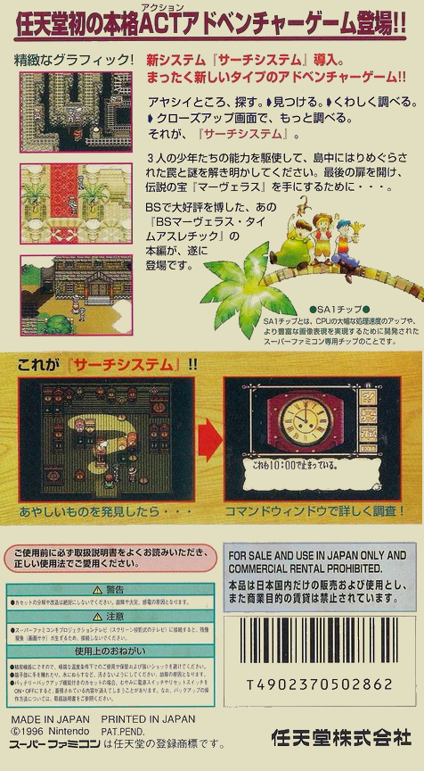 Marvelous - Mouhitotsu No Takara-jima — box-2D-back (JP)