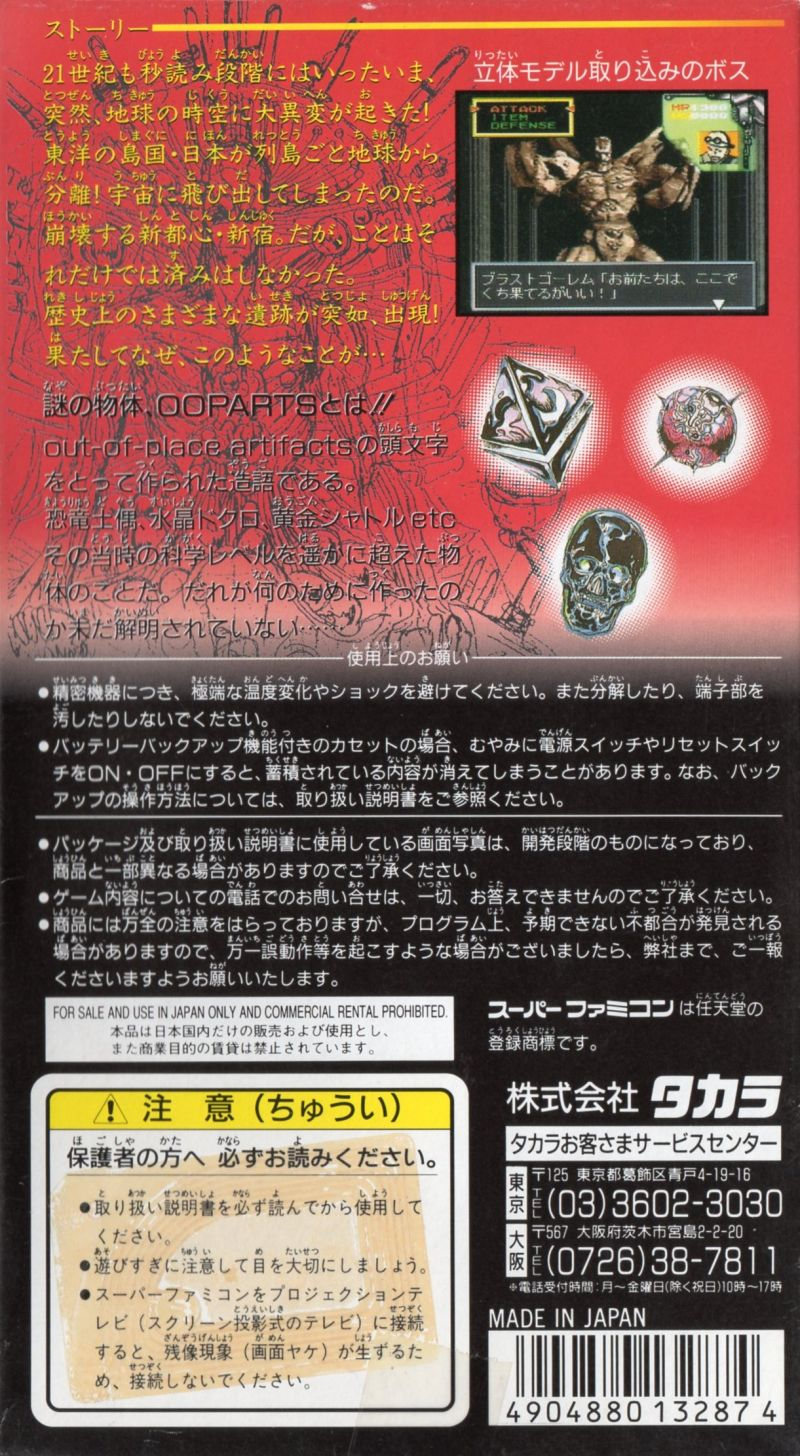 Maten Densetsu - Senritsu No Ooparts — box-2D-back (JP)
