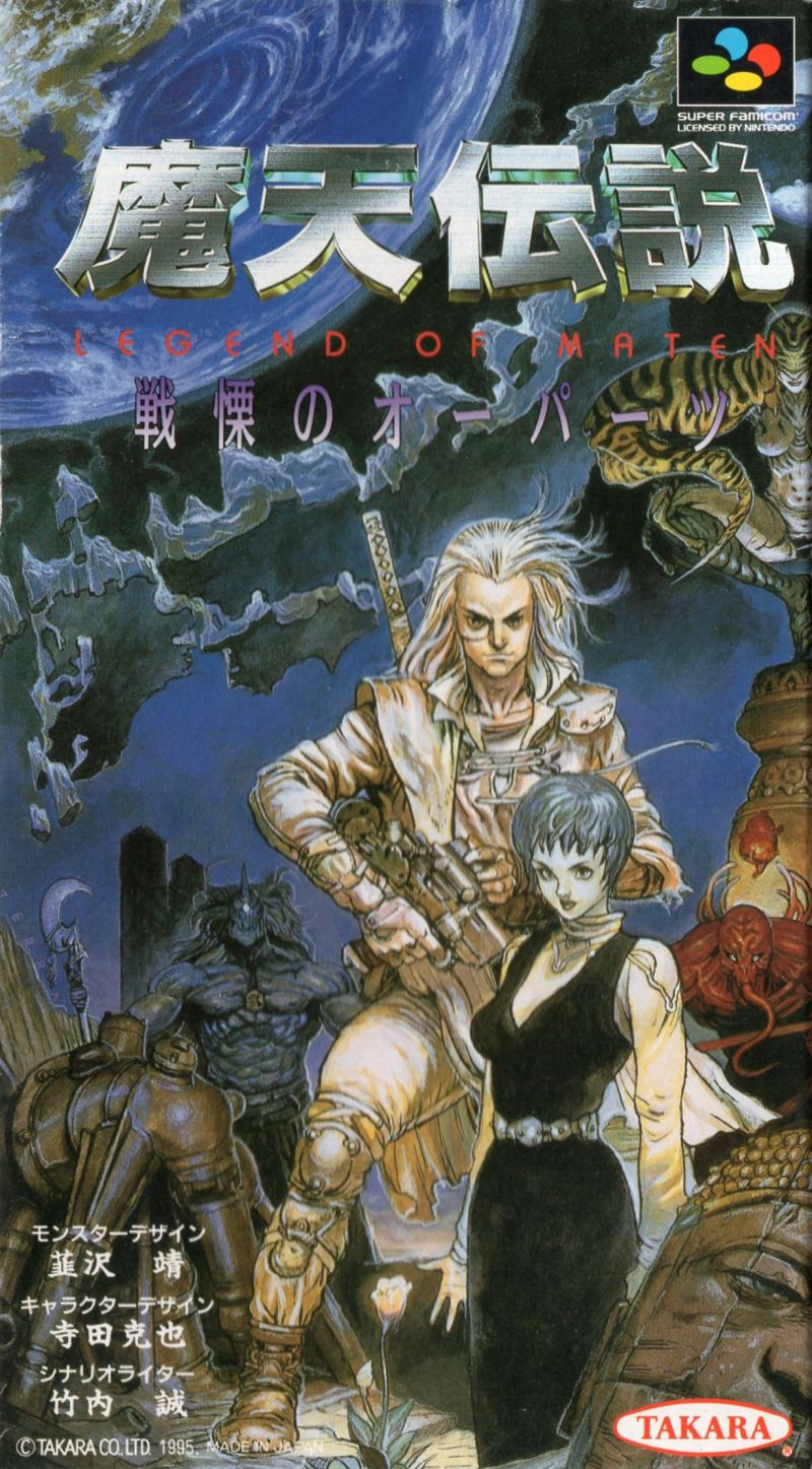 Maten Densetsu - Senritsu No Ooparts box art