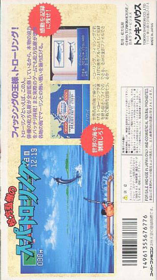 Matsukata Hiroki No Super Trawling — box-2D-back (JP)