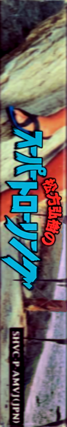 Matsukata Hiroki No Super Trawling — box-2D-side (JP)