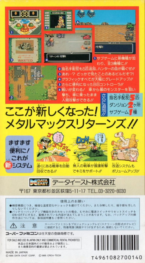 Metal Max Returns — box-2D-back (JP)