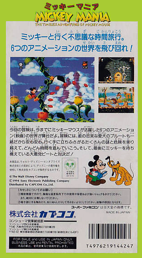Mickey Mania - The Timeless Adventures Of Mickey Mouse — box-2D-back (JP)