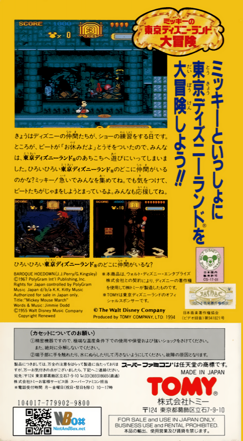 Mickey No Tokyo Disneyland Daiboken — box-2D-back (JP)