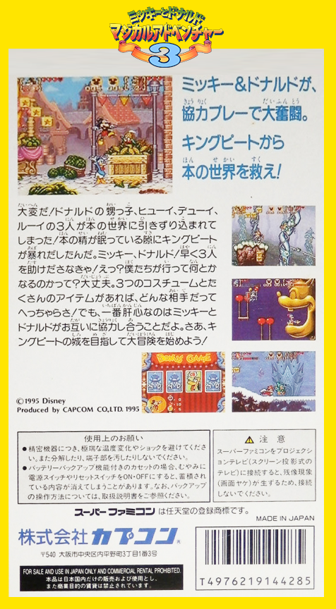 Mickey To Donald - Magical Adventure 3 — box-2D-back (JP)