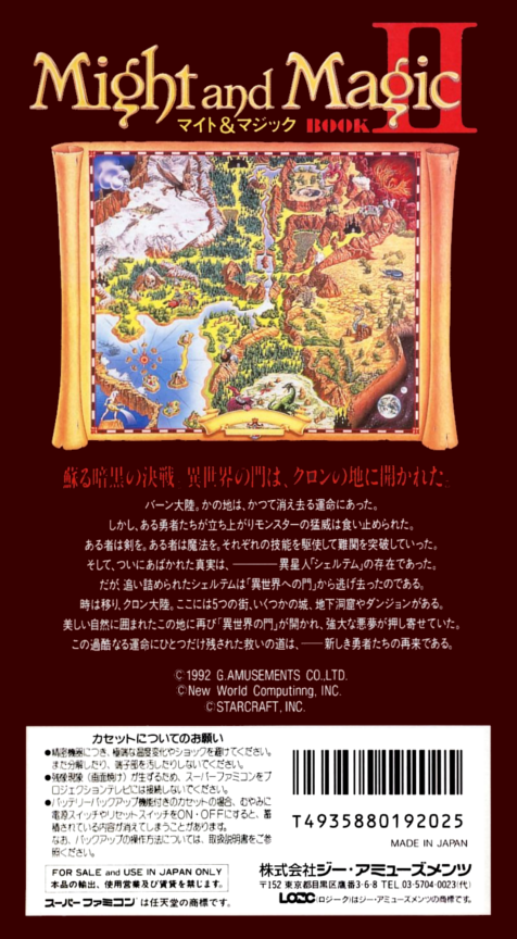 Might and Magic 2 — box-2D-back (JP)