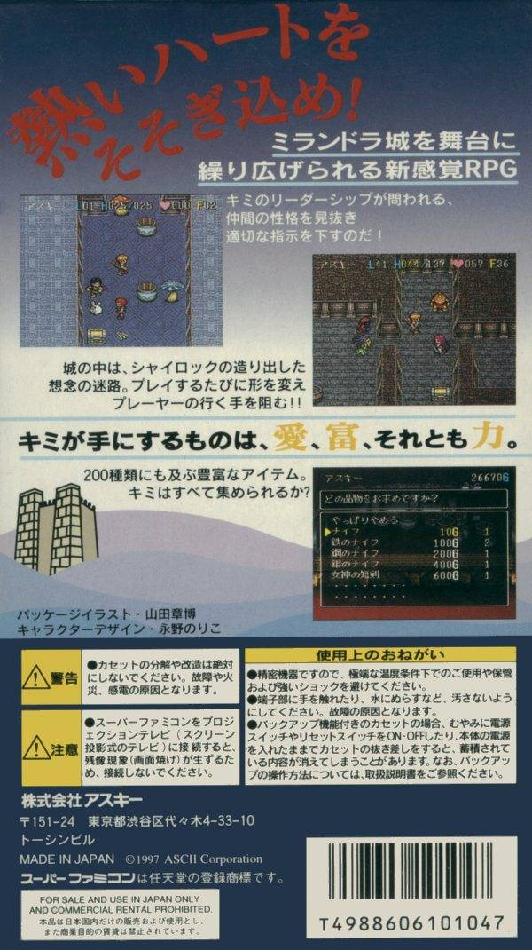 Milandra — box-2D-back (JP)
