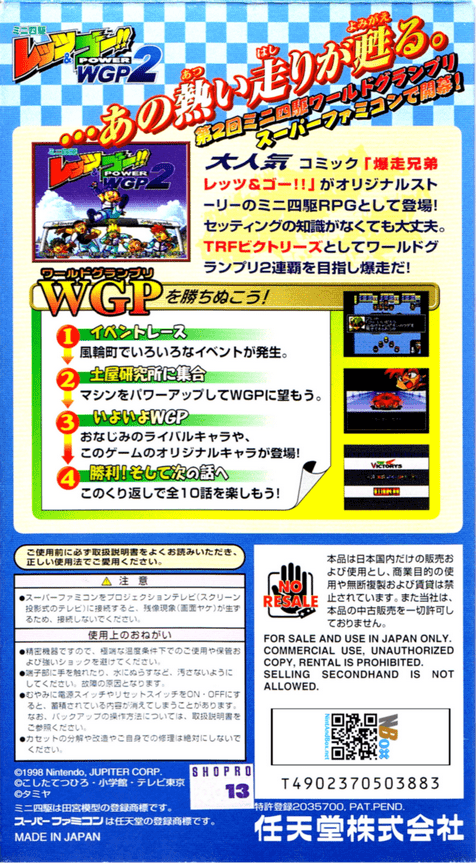 Mini Yonku Let's And Go!! - Power Wgp 2 — box-2D-back (JP)