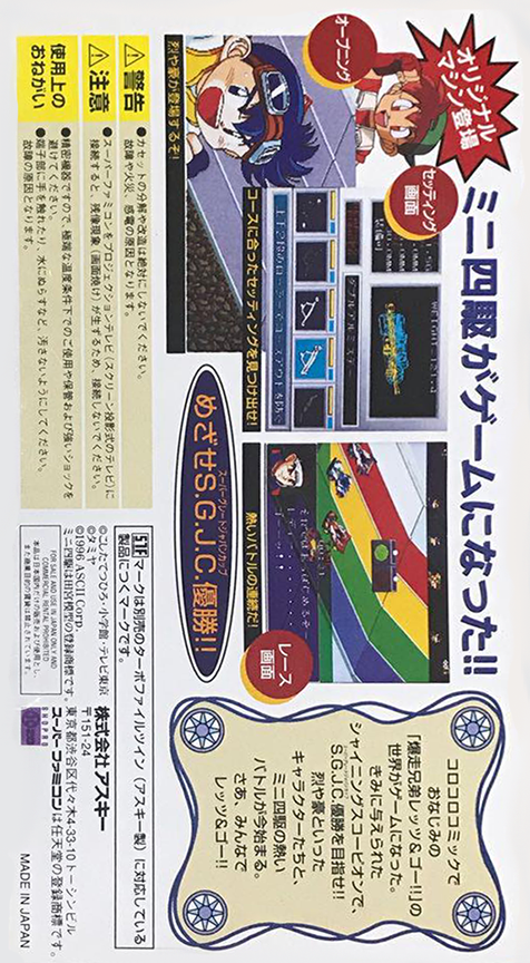 Mini Yonku Shining Scorpion - Let's And Go!! — box-2D-back (JP)