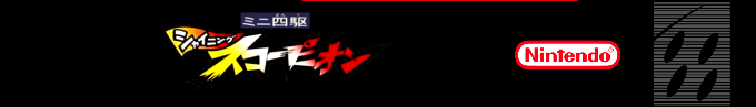 Mini Yonku Shining Scorpion - Let's And Go!! — box-2D-side (SS)