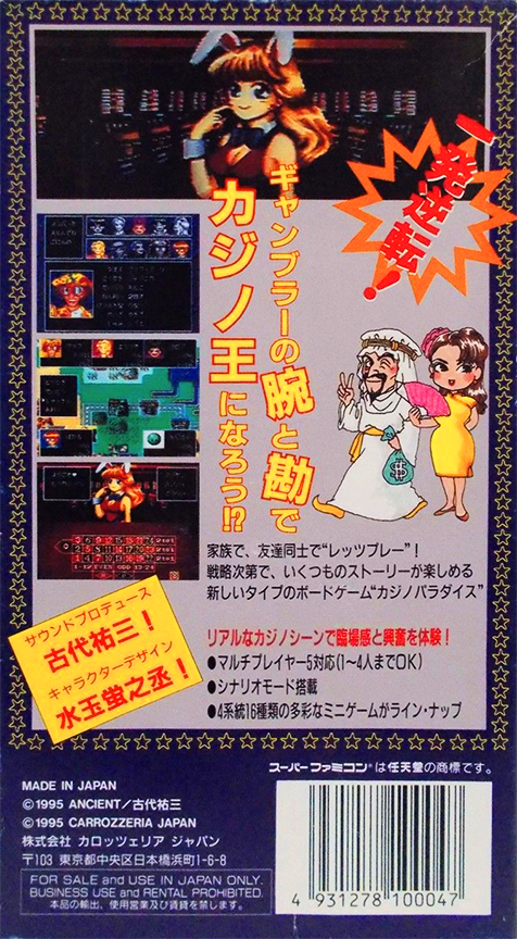 Miracle Casino Paradise — box-2D-back (JP)