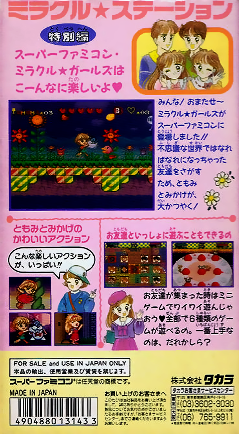 Miracle Girls - Tomomi To Mikage No Miracle World Adventure — box-2D-back (JP)