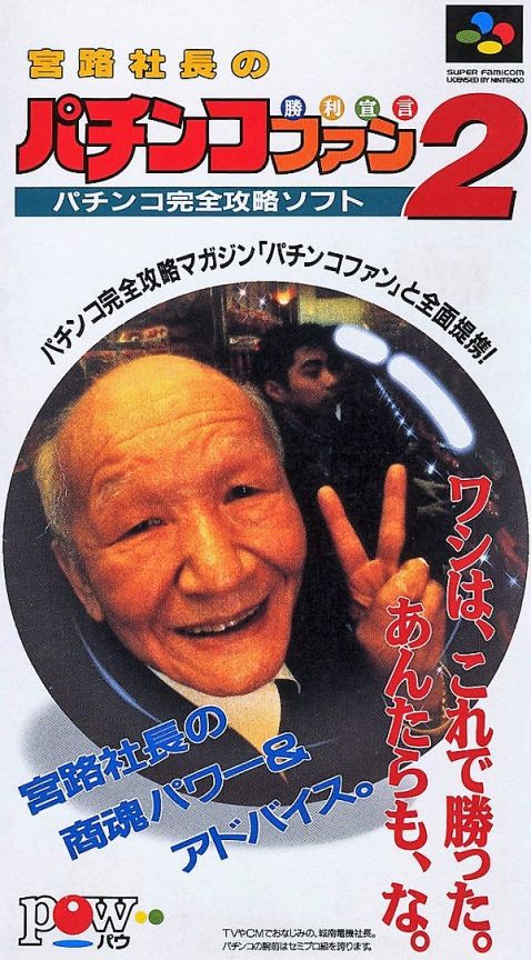 Miyaji Shachou No Pachinko Fan - Shouri Sengen 2 box art