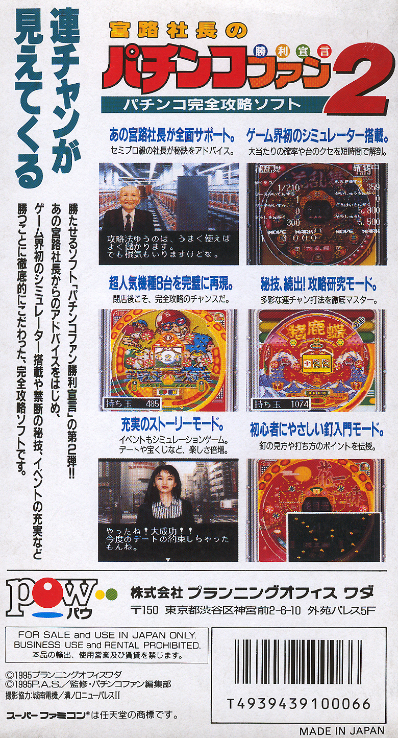 Miyaji Shachou No Pachinko Fan - Shouri Sengen 2 — box-2D-back (JP)