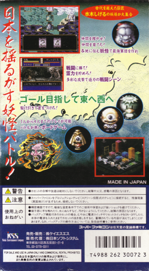 Mizuki Shigeru No Youkai Hyakki Yakou — box-2D-back (JP)