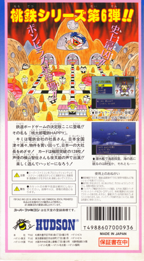 Momotarou Dentetsu Happy — box-2D-back (JP)