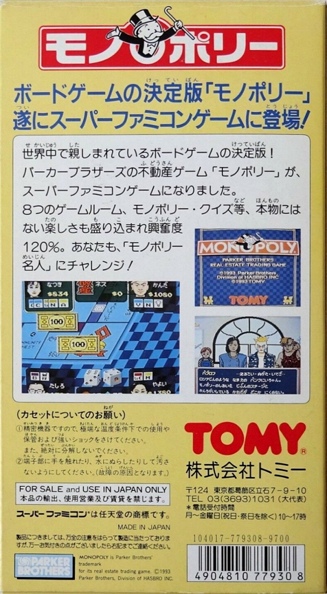 Monopoly — box-2D-back (JP)