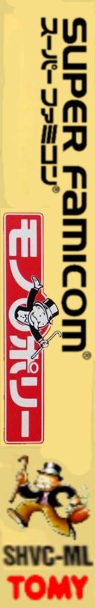 Monopoly — box-2D-side (JP)