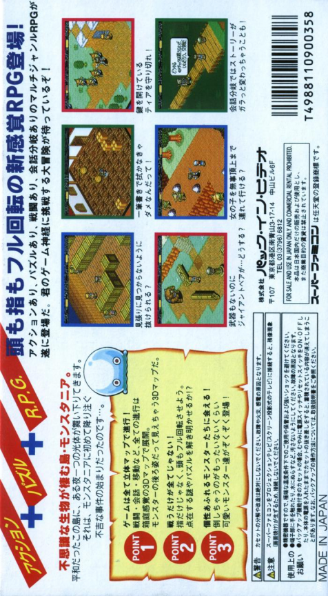 Monstania — box-2D-back (JP)
