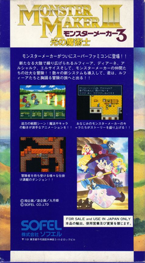 Monster Maker 3 - Hikari No Majutsushi — box-2D-back (JP)
