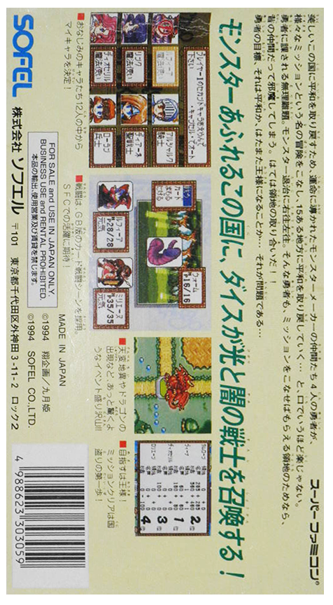 Monster Maker Kids - Ousama Ni Naritai — box-2D-back (JP)