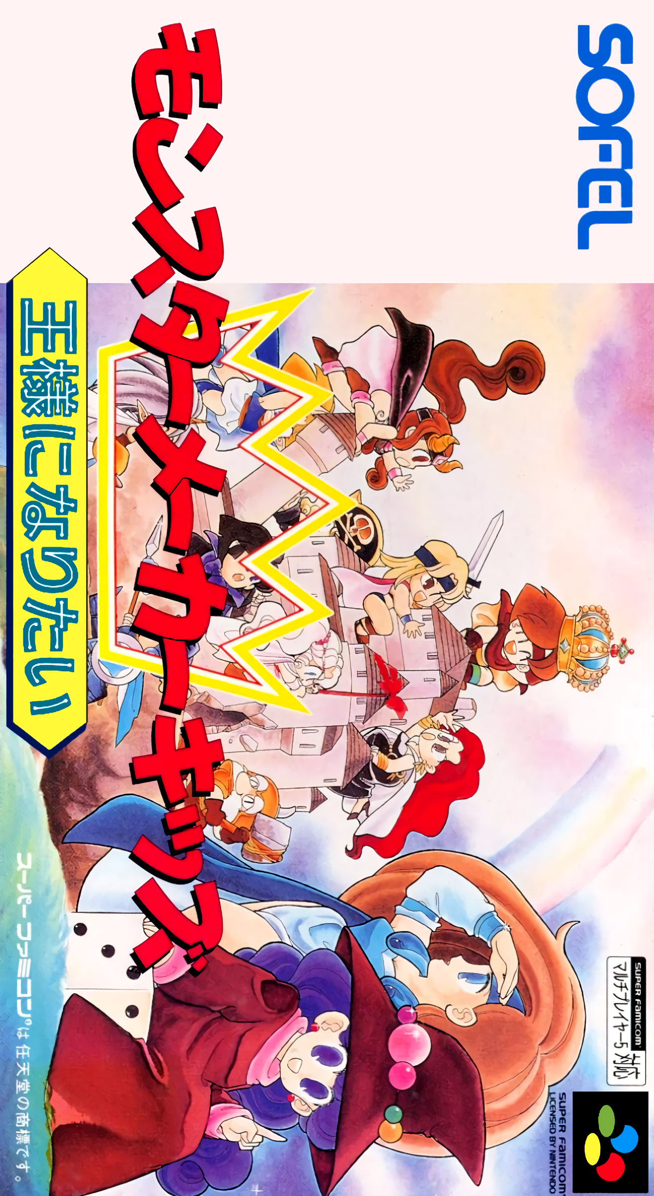 Monster Maker Kids - Ousama Ni Naritai box art