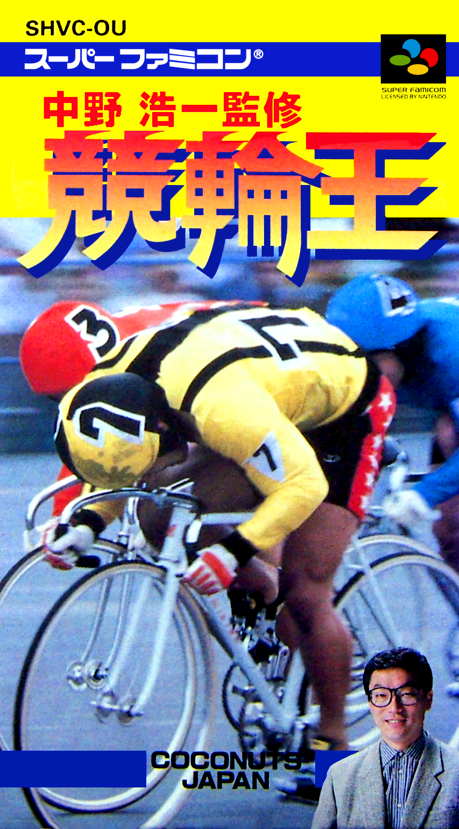 Nakano Kouichi Kanshuu Keirin Ou box art