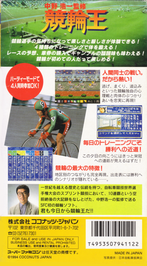 Nakano Kouichi Kanshuu Keirin Ou — box-2D-back (JP)