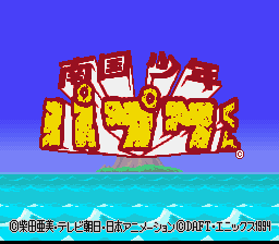 Nangoku Shounen Papuwa-kun — sstitle (WOR)